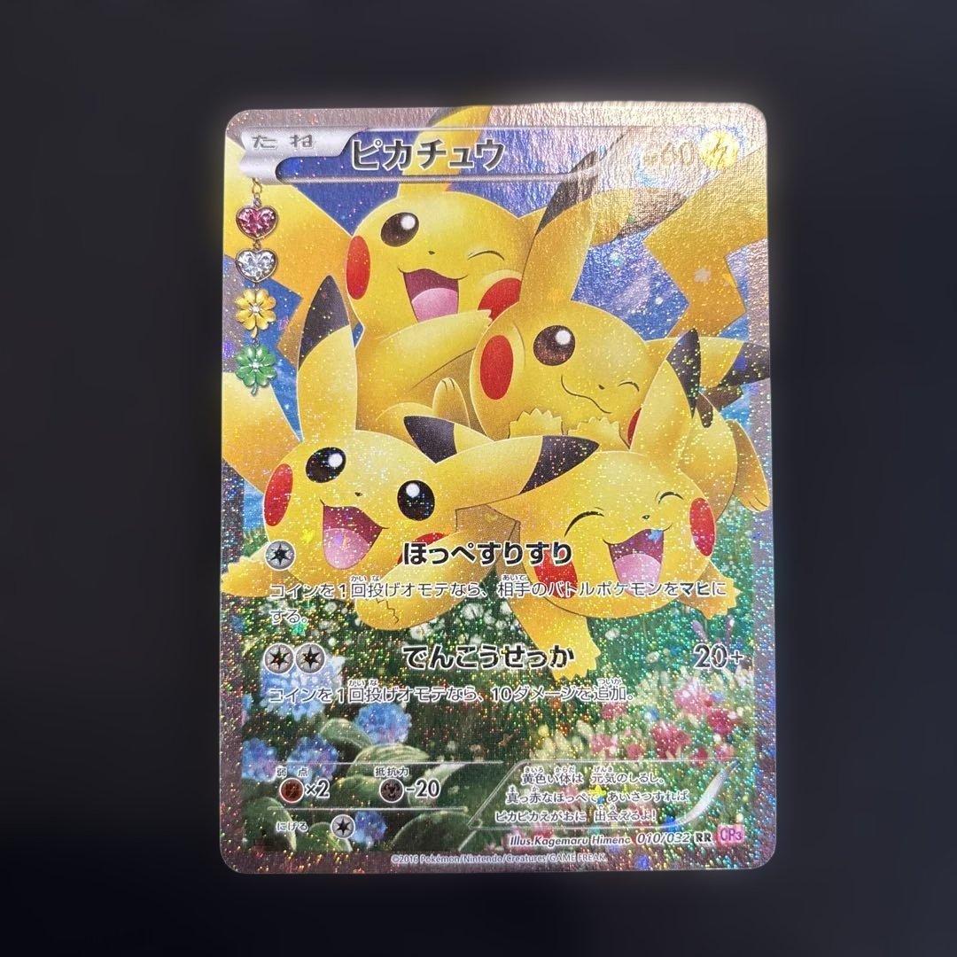 ピカチュウ CP3 ポケキュン 010/032 RR