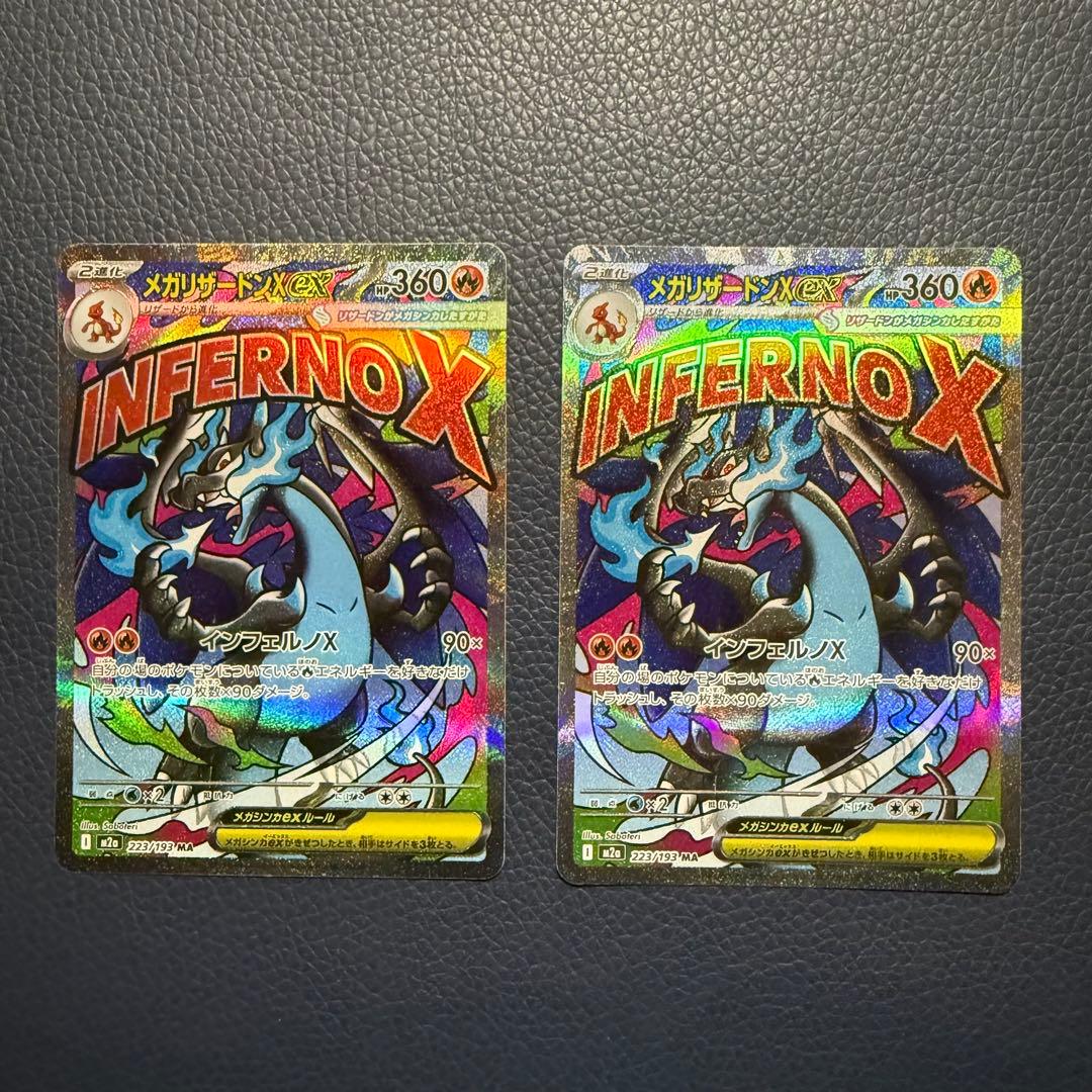 メガリザードンex ma 2枚