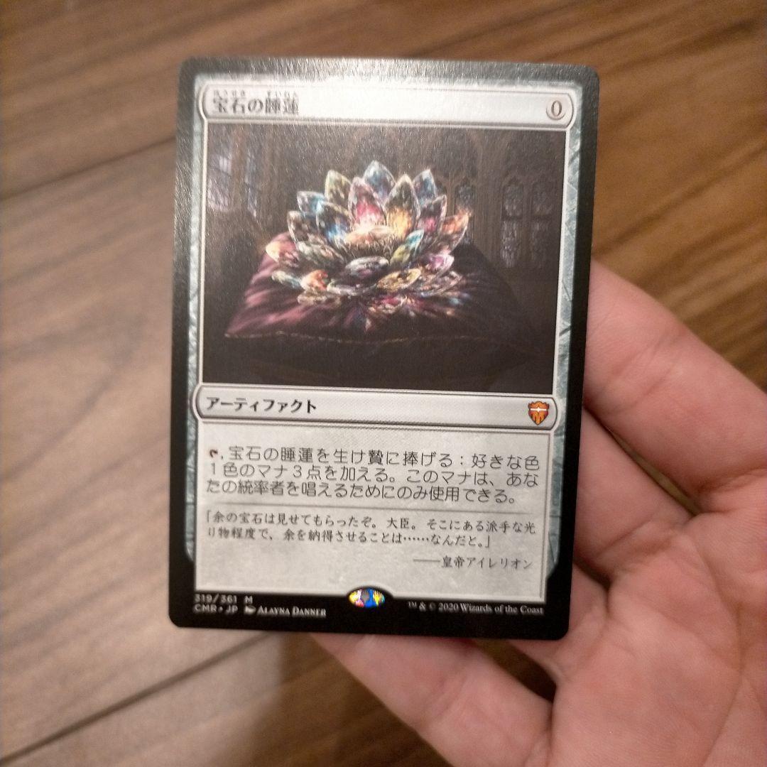 宝石の睡蓮 ウィザーズ・オブ・ザ・コースト MTG【宝石の睡蓮/Jeweled Lotus