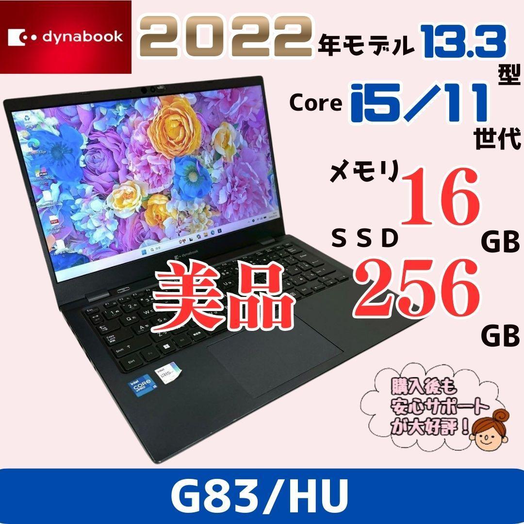 美品】東芝 2022年製 16GB SSD256GB ノートパソコン 824 - メルカリ