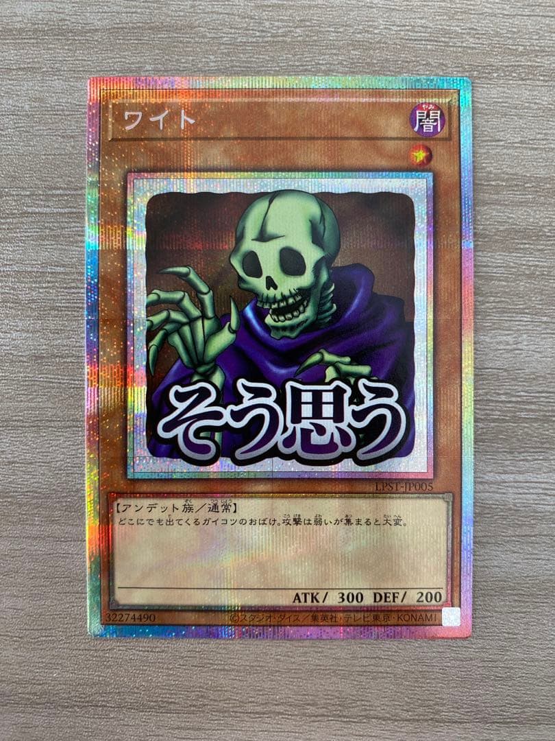 遊戯王 ワイト プリシク プリズマ LINEスタンプ そう思う - メルカリ