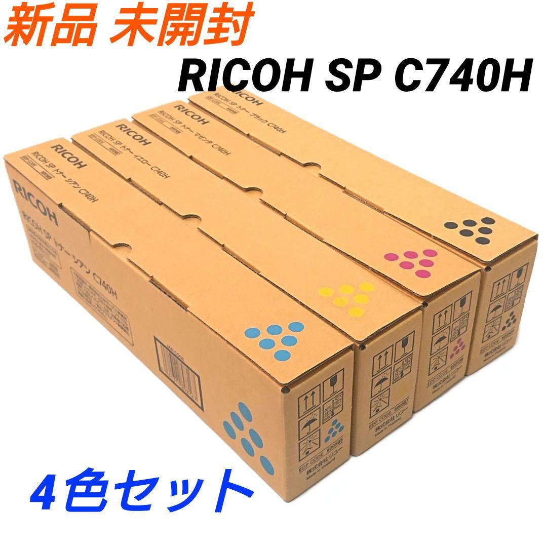 新品 RICOH SP トナー 4色 セット C740H 純正 黒 赤 黄 青