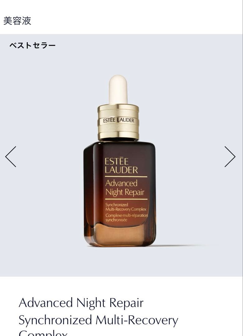 美容液 ESTEE LAUDER Advanced Night Repair 100ml