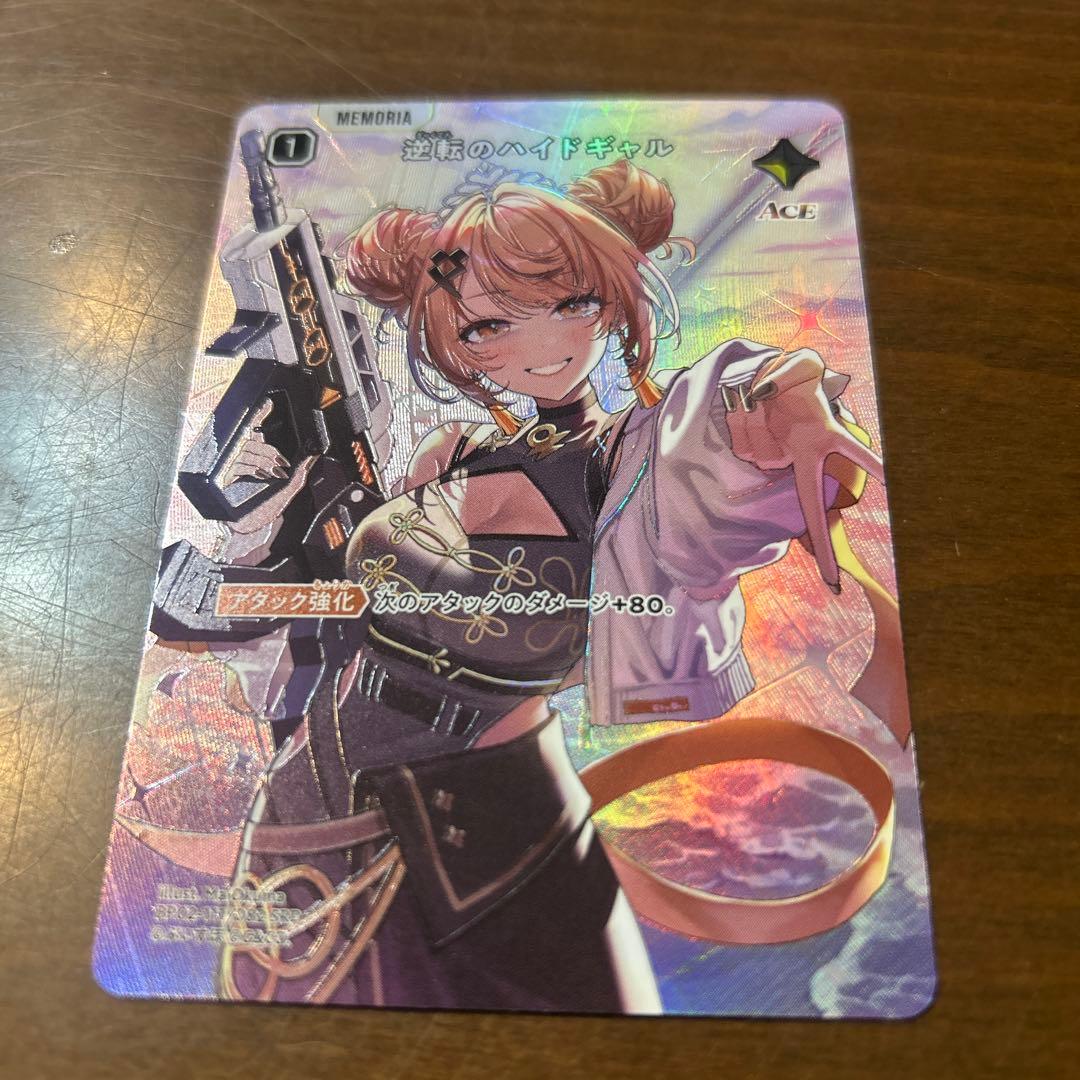 クロススターズ　逆転のハイドギャル　SRP