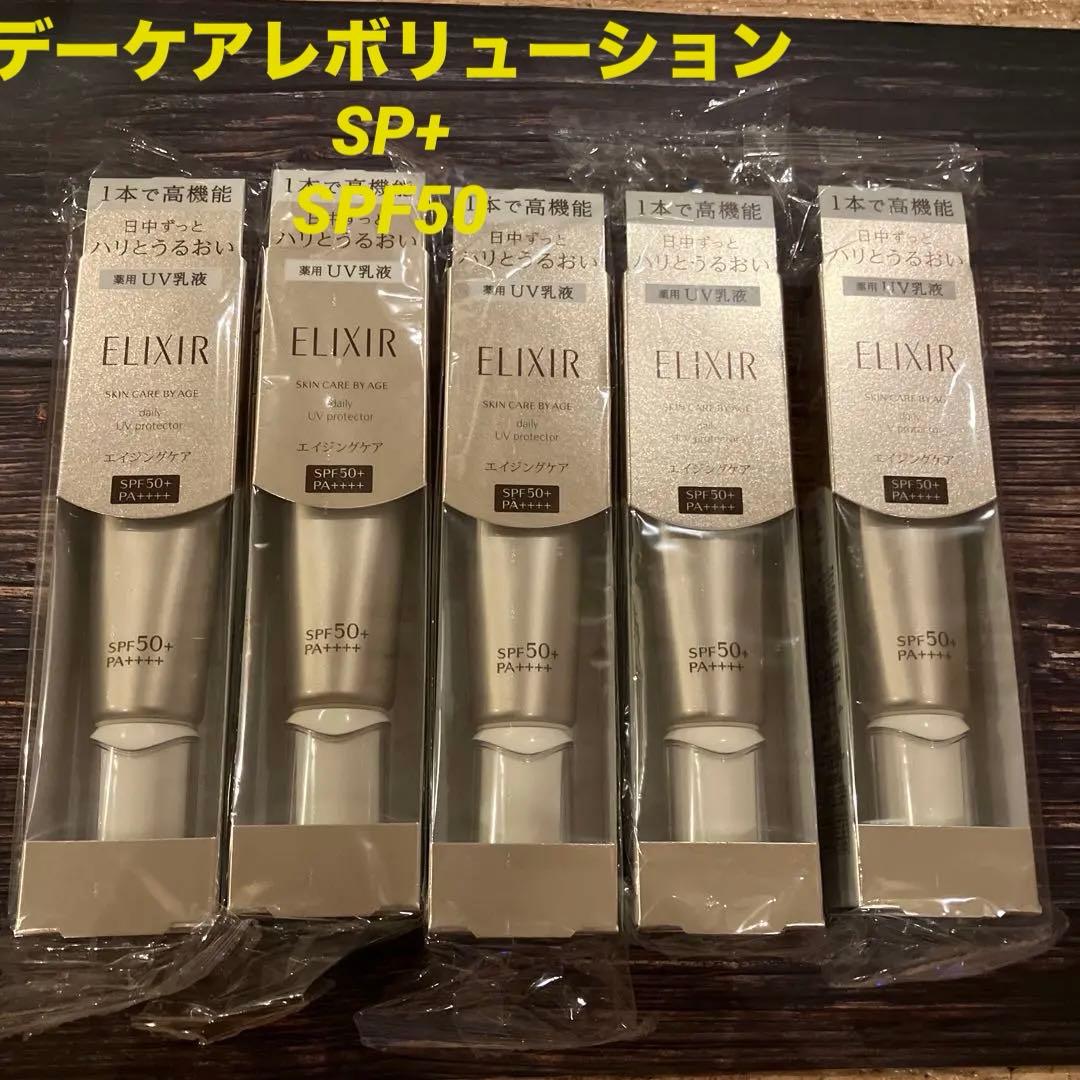 資生堂エリクシールデーケアレボリューションSP+