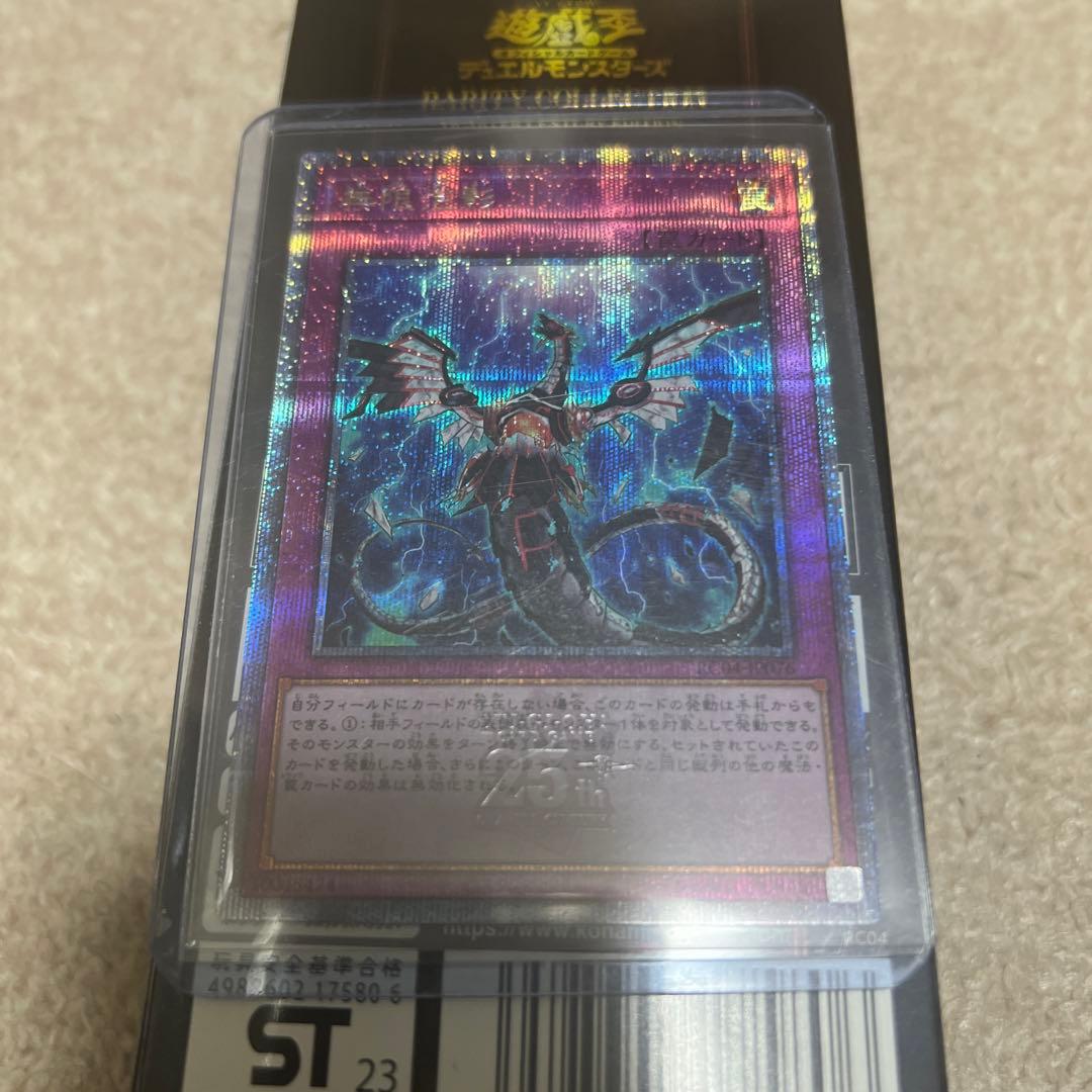遊戯王　25th レアコレ　クオシク　無限泡影