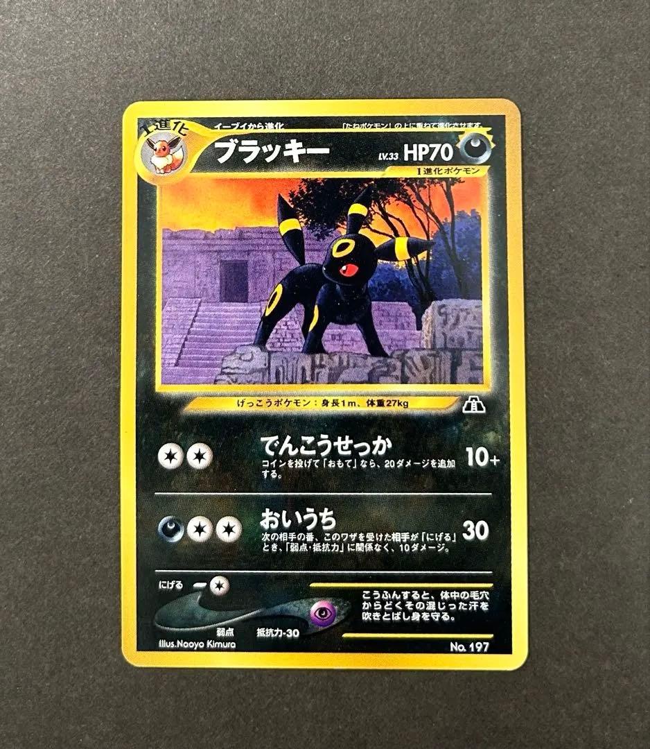 【美品】ポケモンカードneo　ブラッキー　旧裏　プレミアムファイル2