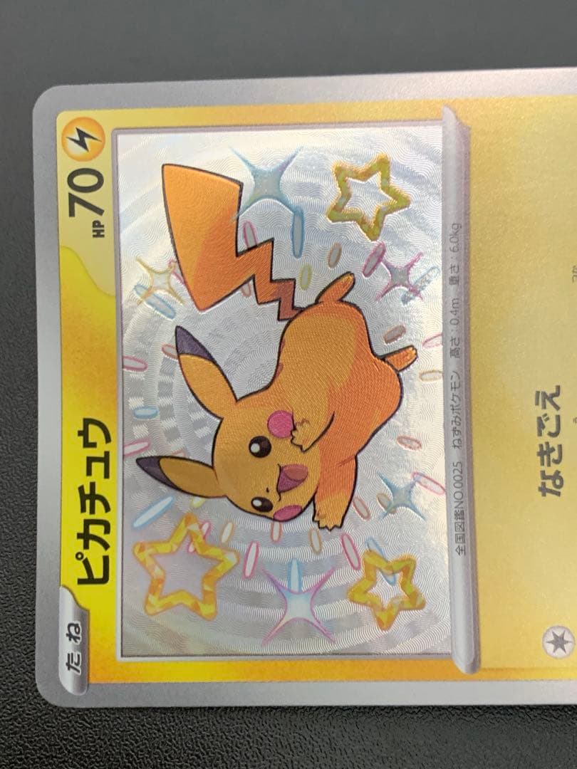 ピカチュウ S 236/190 SV4a シャイニートレジャー - メルカリ