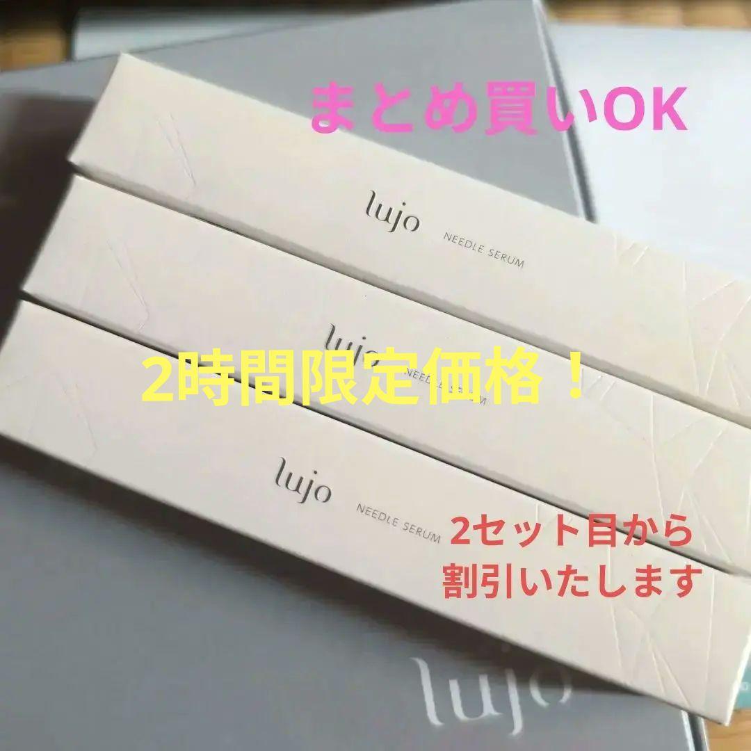 lujo NEEDLE SERUM ニードルセラム 3本セット
