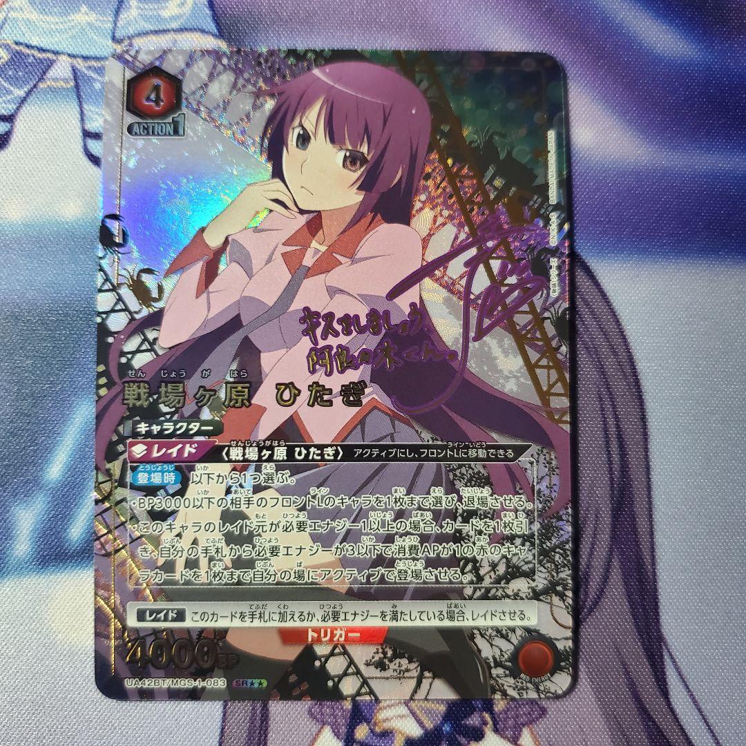 ユニアリ 戦場ヶ原ひたぎ SR パラレル 物語シリーズ - メルカリ