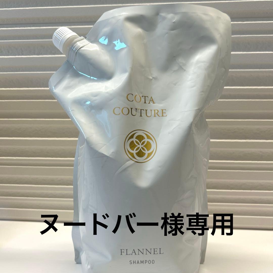 【ヌードバー】コタクチュールシャンプー