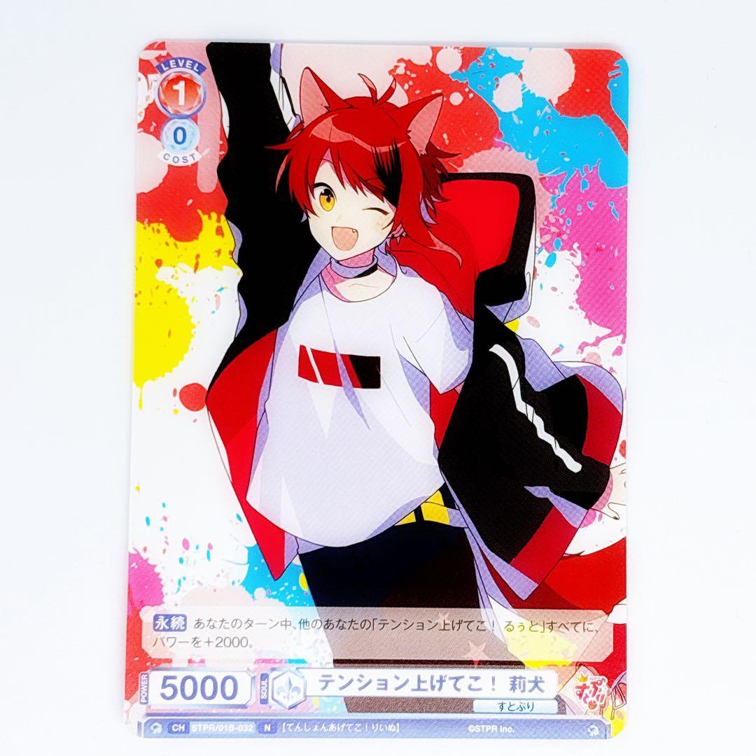 WSB ヴァイスシュヴァルツブラウ すとぷり 莉犬くん 3枚セット - メルカリ