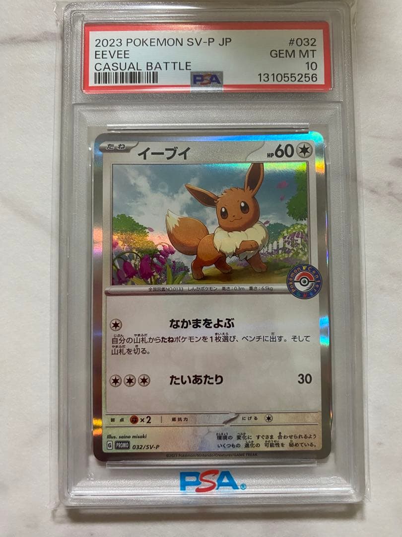 【PSA10】 ポケモンカードゲーム イーブイ カジュアルバトル プロモ PSA10】イーブイ プロモ ポケカバトルをはじめよう！ 196/SV-P - メルカリ