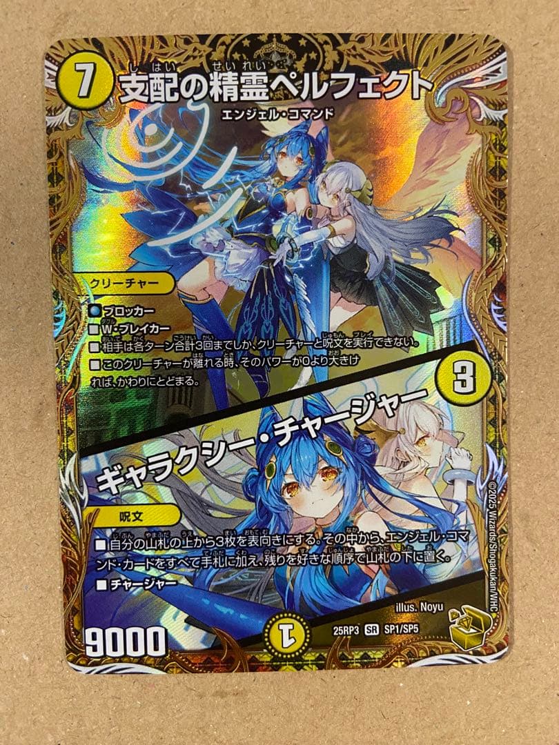 支配の精霊ペルフェクト / ギャラクシー・チャージャー 金トレジャー