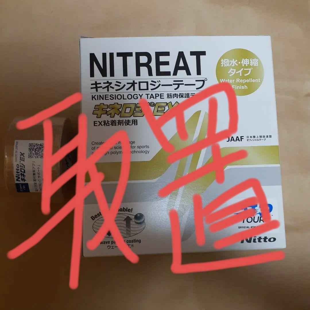 NITREAT キネシオロジーテープ 8巻入り　37.5mm x 5m