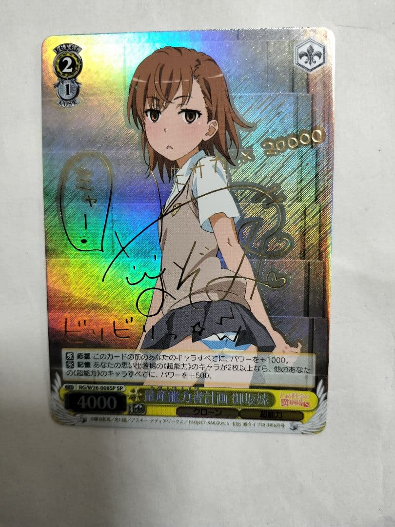 ヴァイスシュヴァルツ とある 量産能力者計画 御坂妹 SP サイン