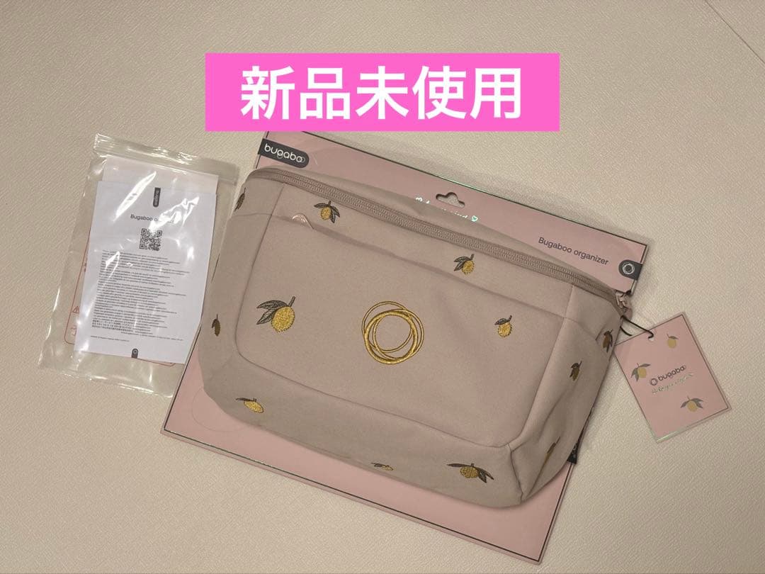 Bugaboo バガブー ×コンゲススロイド オーガナイザー 完売品