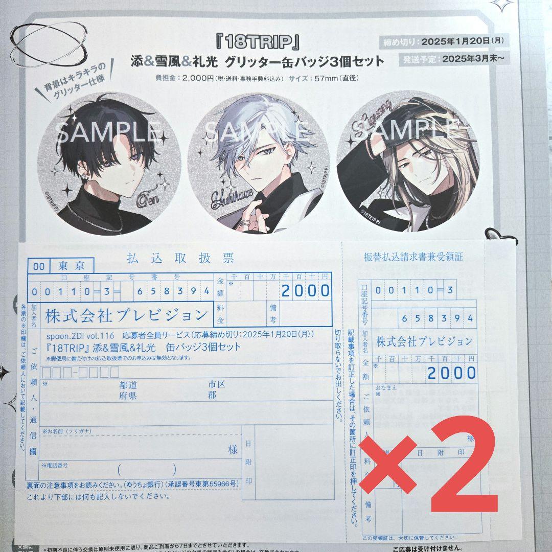 spoon.2Di vol.116 エイトリ 缶バッジ 全サ 応募用紙 - メルカリ