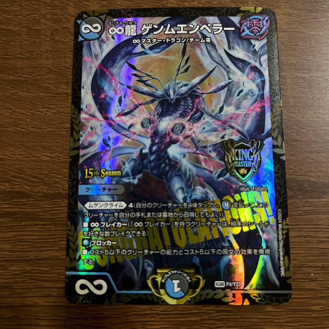 ∞龍 ゲンムエンペラー CS 優勝 プロモ 👢