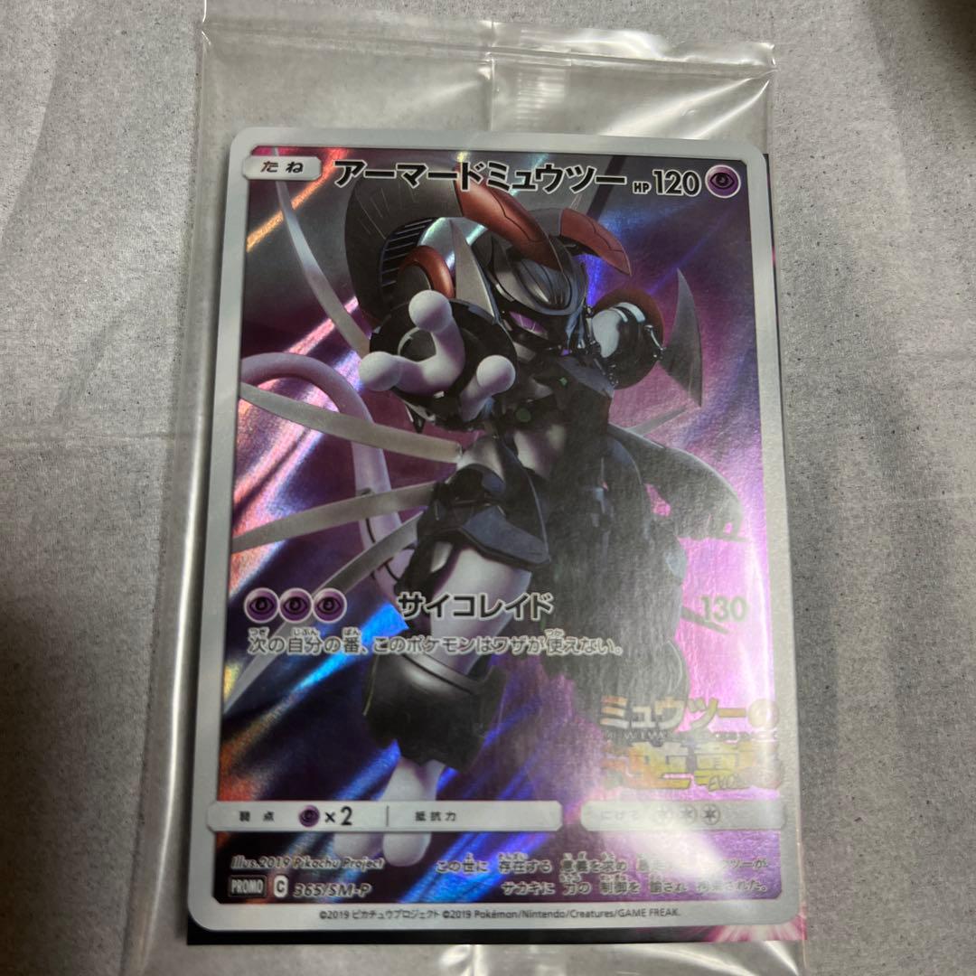 2019年ミュウツーの逆襲EVOLUTION プロモカード 日焼け、傷なし。