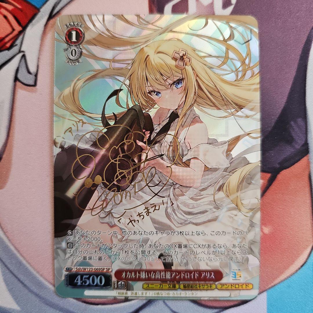 オカルト嫌いな高性能アンドロイド　アリス　SP