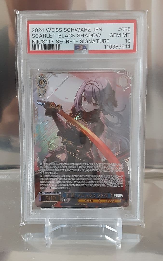 ヴァイスシュヴァルツ NIKKE紅蓮 ブラックシャドウ SEC+ PSA10