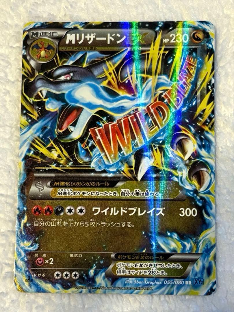 MリザードンEX RR XY2 1ED ワイルドブレイズ
