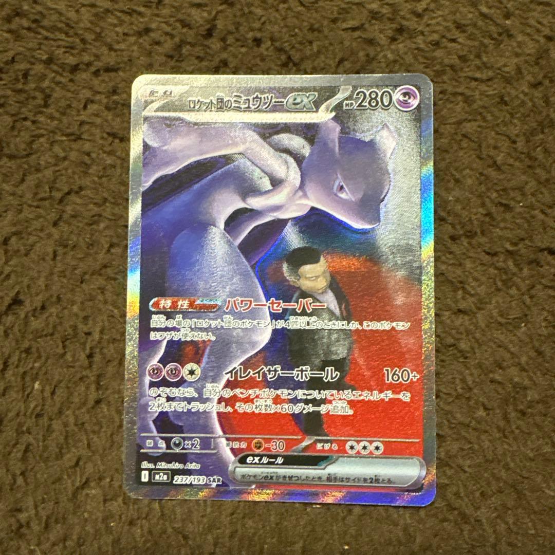 つ*た様 ロケット団のミュウツー ex