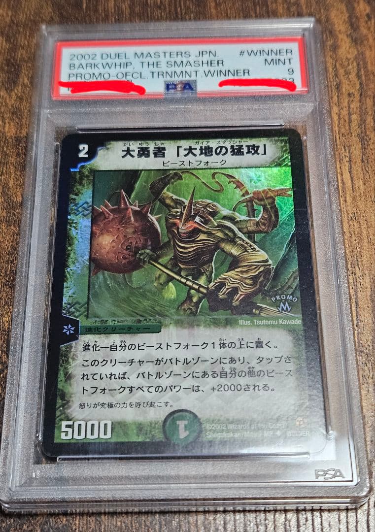 大勇者 大地の猛攻 psa 9 デュエルマスターズ 大勇者「大地の猛攻」【U】{DMC4252/90/Y6}《自然》