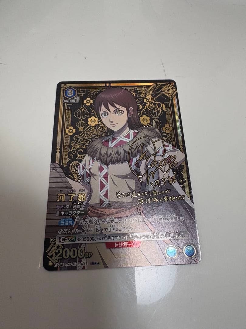 ユニオンアリーナ キングダム 河了貂 SR⭐︎⭐︎ 星2 パラレル　おまけ付き