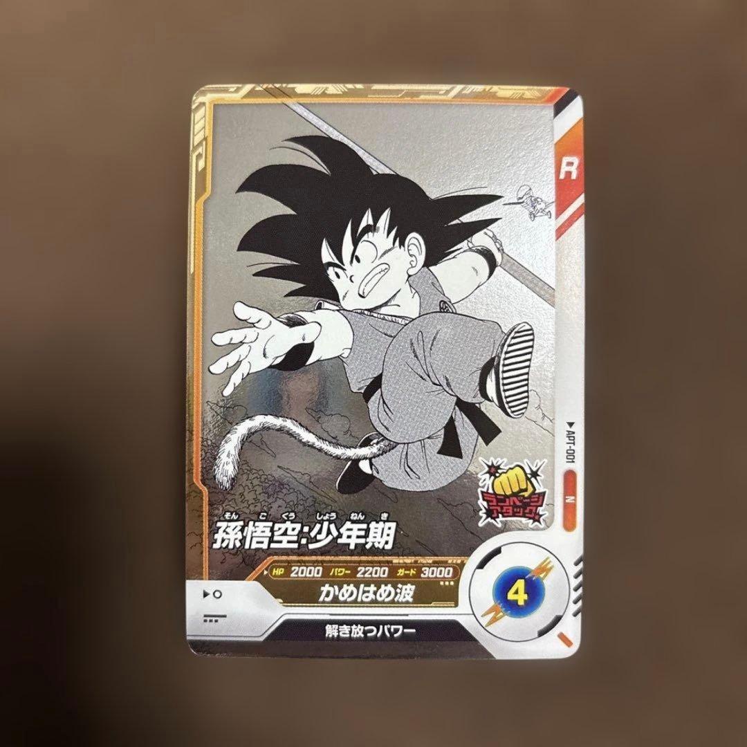 ドラゴンボール スーパーダイバーズ APT-001 N 孫悟空:少年期 - メルカリ