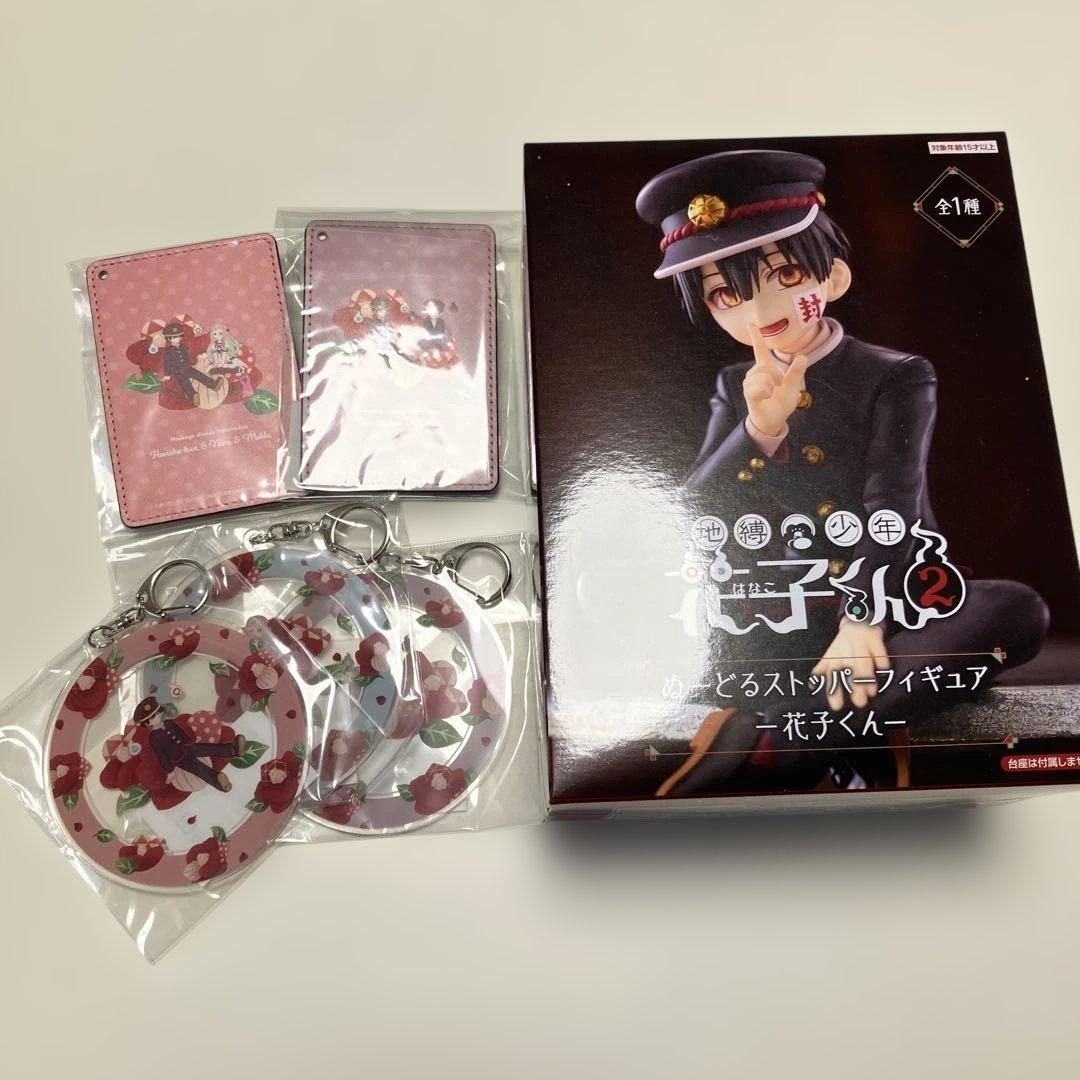 地縛少年花子くん キーホルダー　パスケース　ぬーどるストッパー　まとめ売り