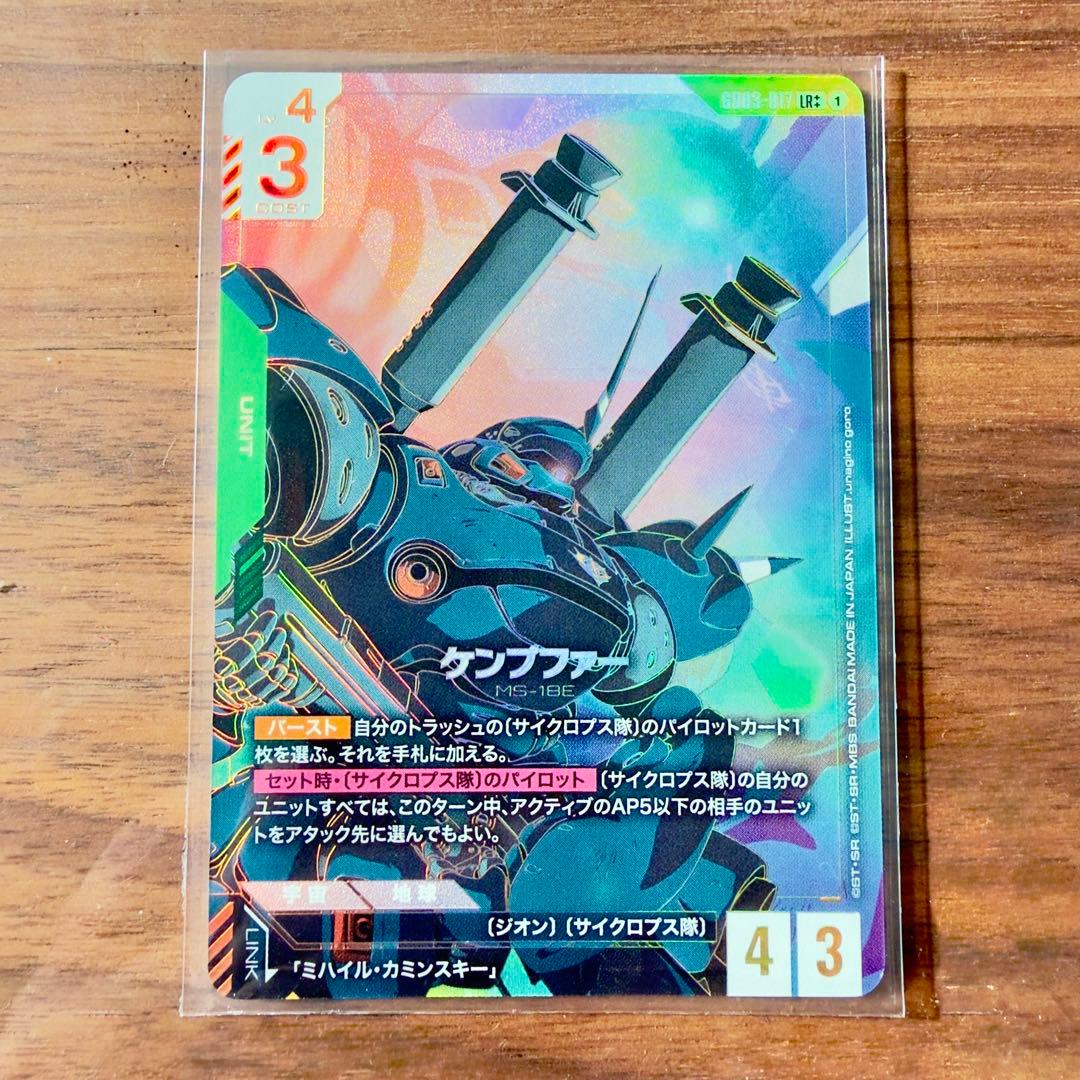 ガンダムカードゲーム ケンプファー LR++ GD03