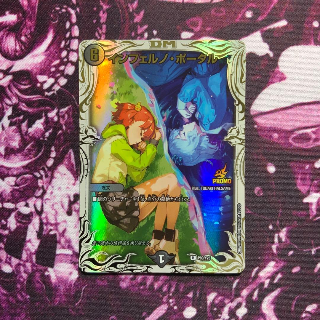 デュエルマスターズ インフェルノポータル プロモ - メルカリ