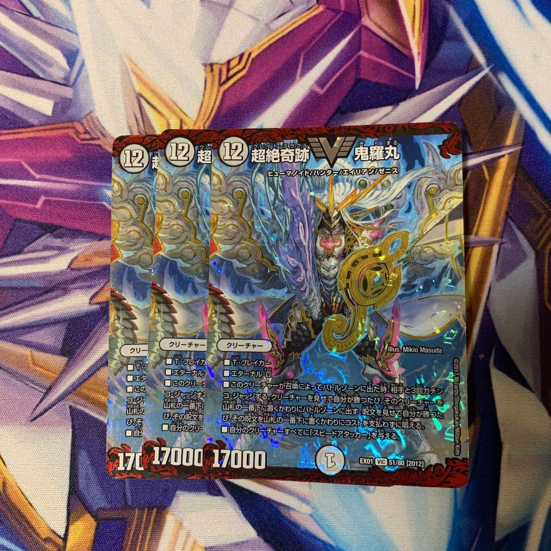 デュエルマスターズ 煌龍 超絶奇跡 鬼羅丸