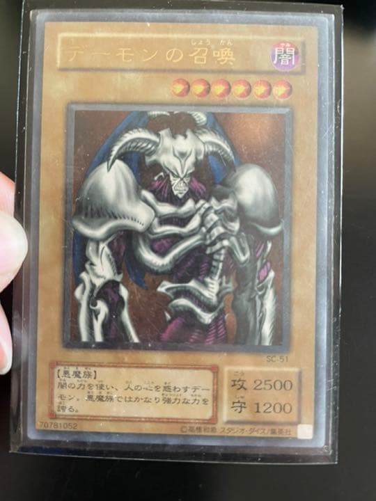 遊戯王 デーモンの召喚