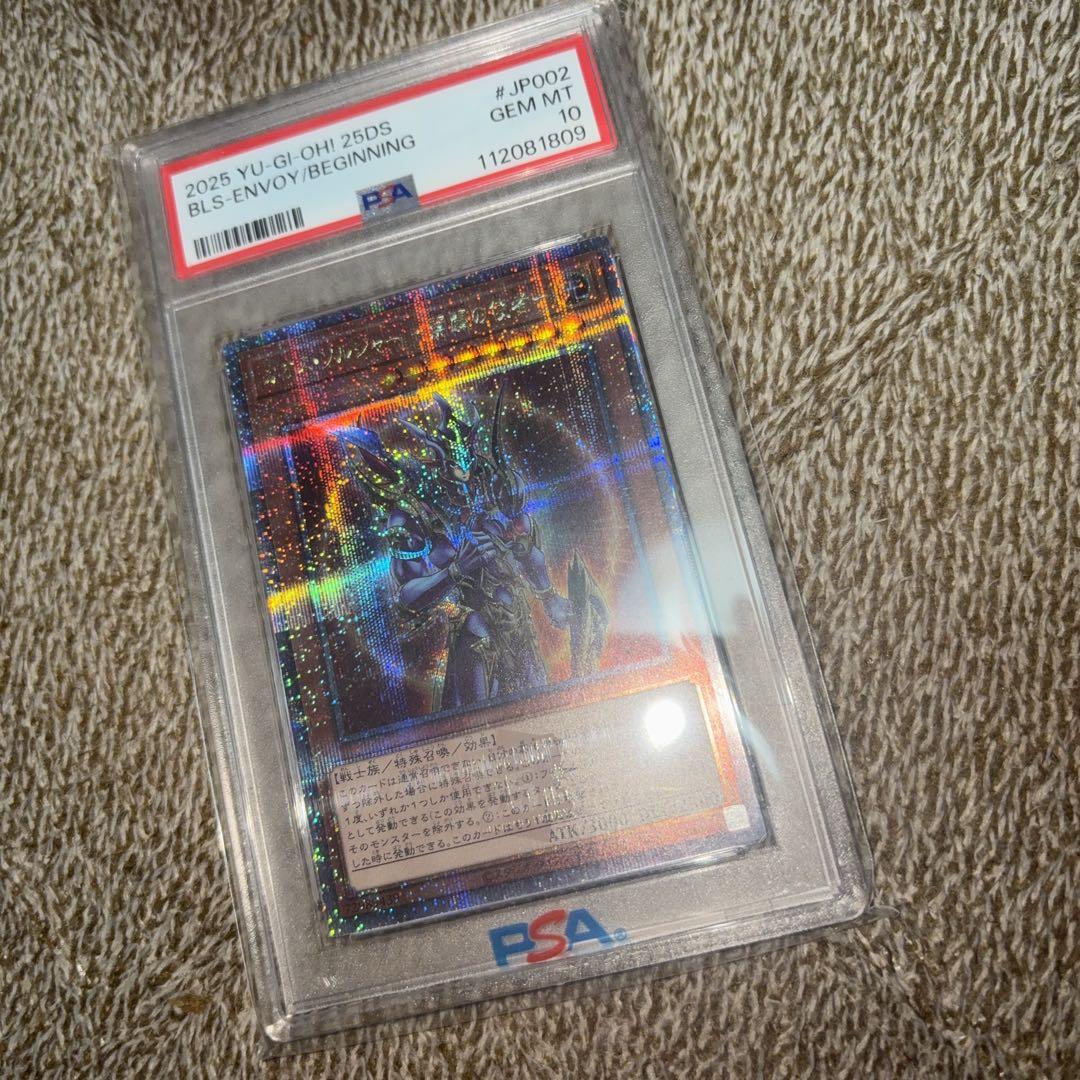 遊戯王　カオスソルジャー　クオシクPSA10 25th 早い者勝ち