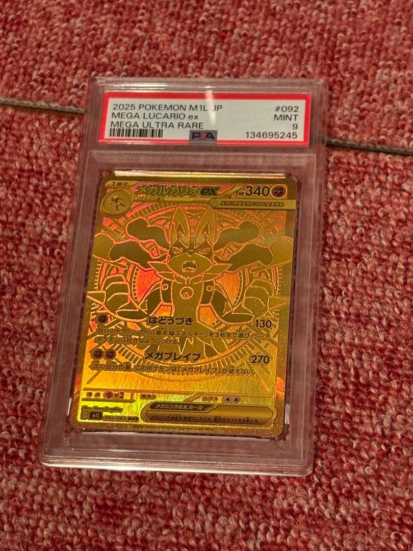 メガルカリオmur psa9 メガルカリオex 092/063 MUR｜ポケカシングルカード通販｜Cloveストア