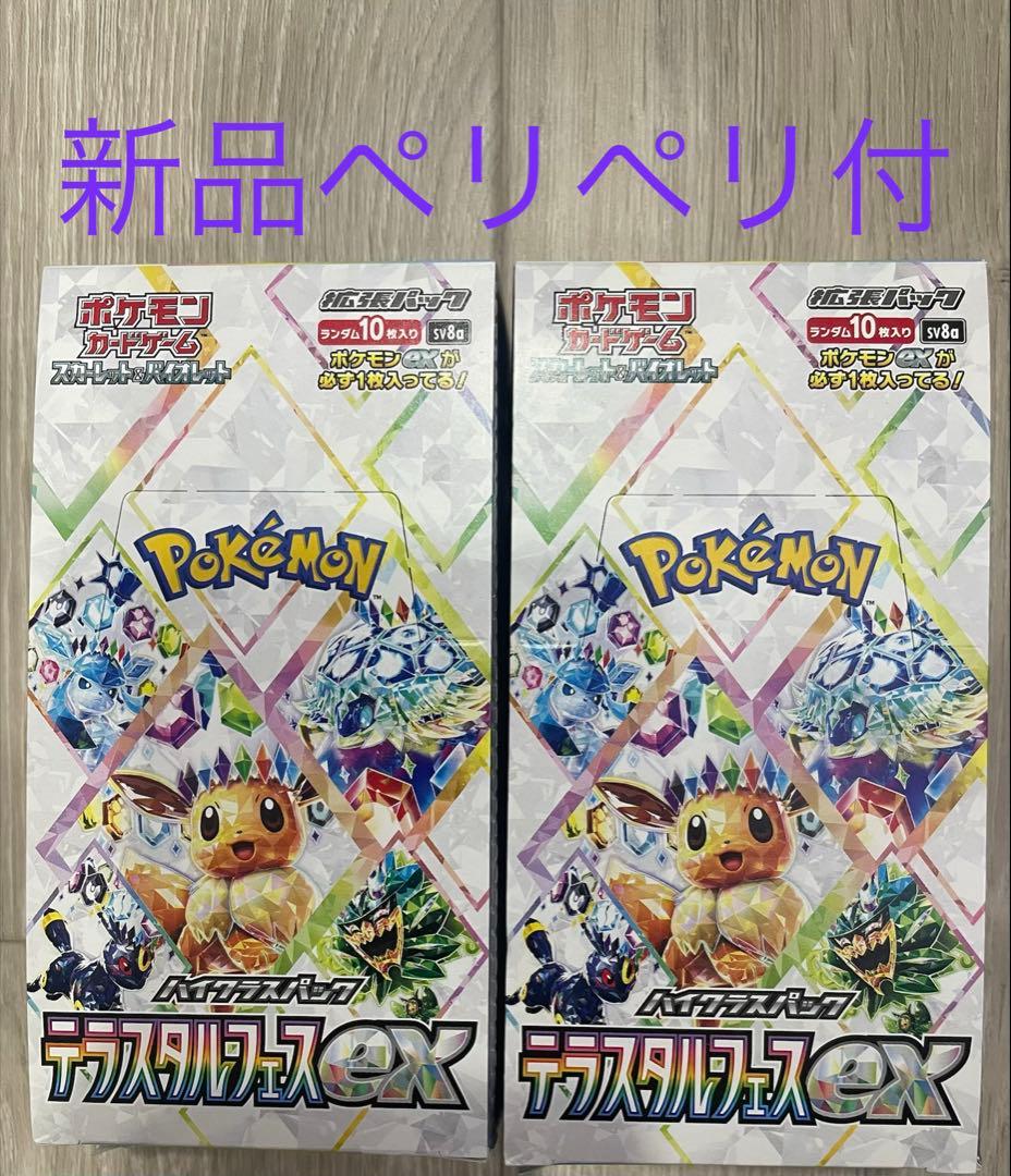 最安値 ポケモン　テラスタルフェスex 2BOX シュリンクなし　ペリペリあり ポケモンカード テラスタルフェス 2BOX シュリンクなし ペリペリ付き