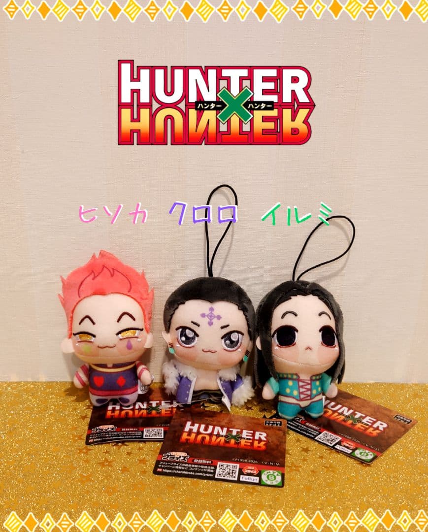 HUNTER×HUNTER ちょぴぬいぷち ヒソカ イルミ クロロ - メルカリ