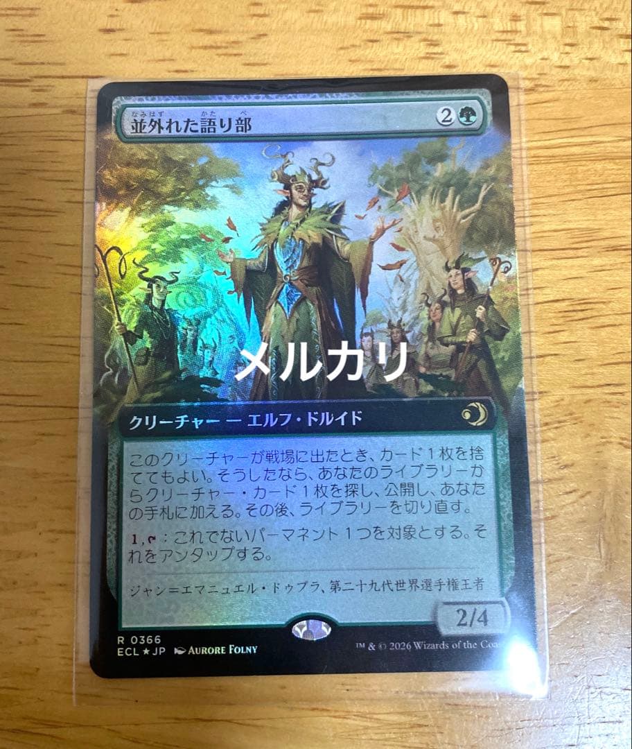 並外れた語り部/Formidable Speaker 拡張アート Foil 並外れた語り部 Formidable Speaker FOIL 英語版 並外れた語り部