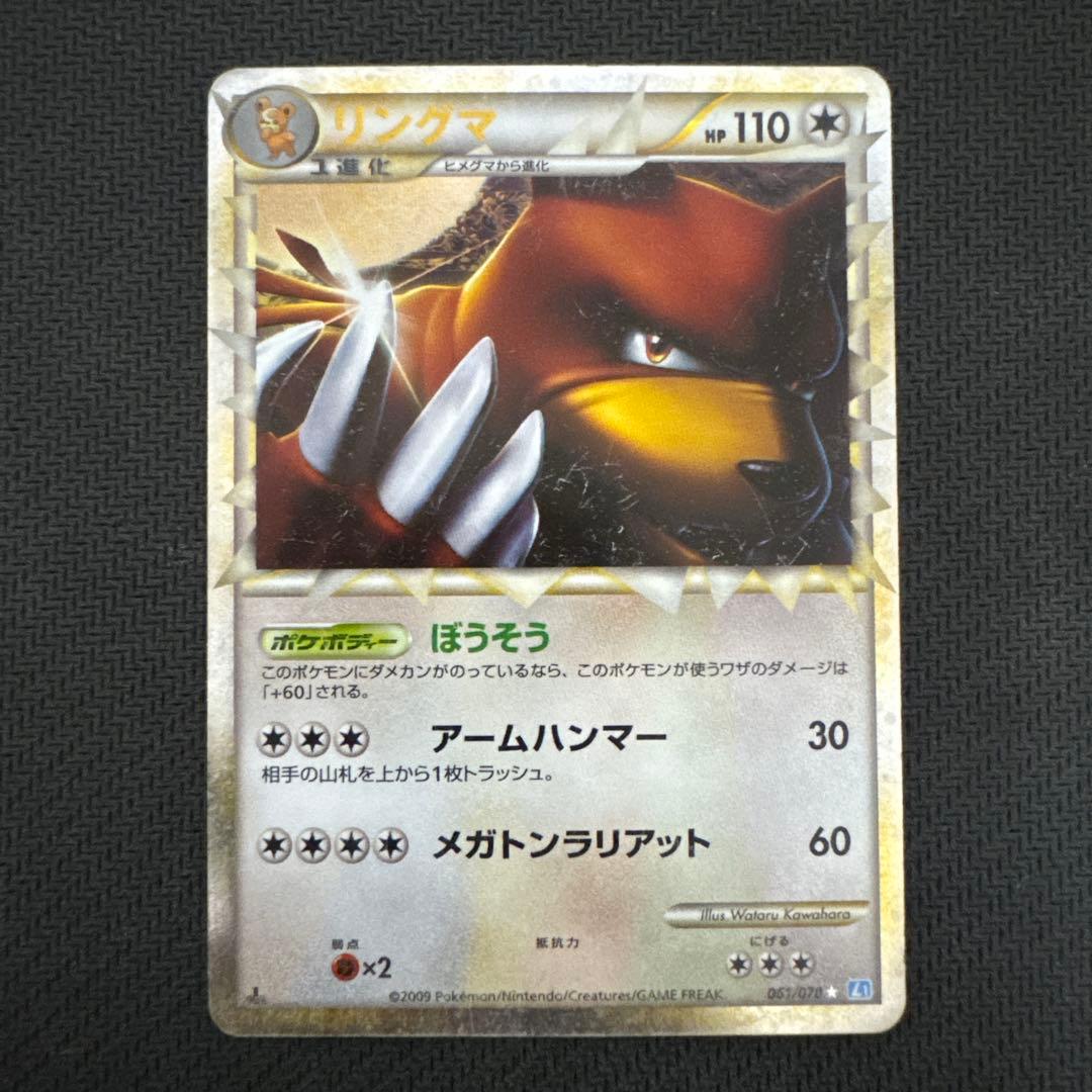 リングマ グレート ミラー 初版 L1 061/070 ポケモンカード - メルカリ