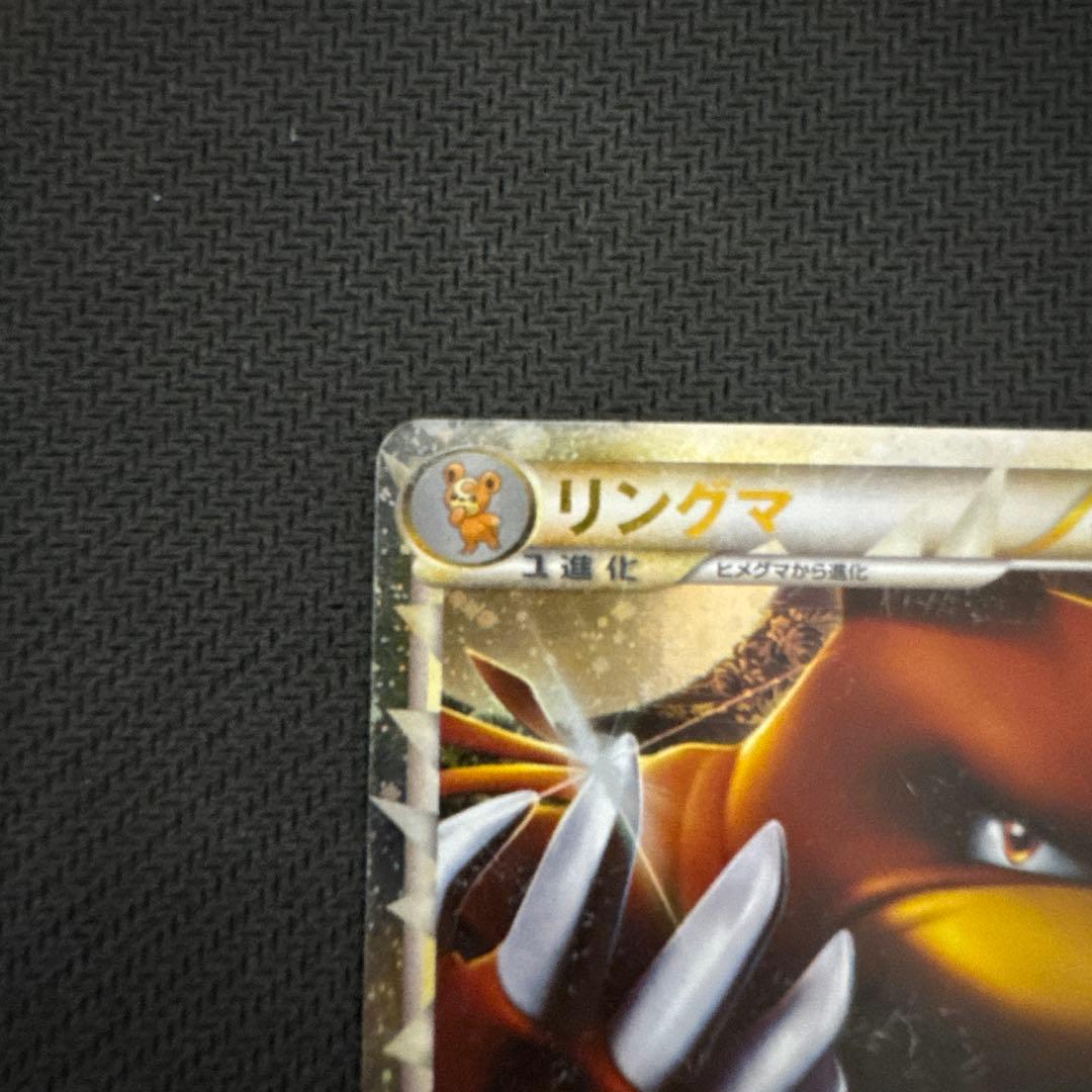 リングマ グレート ミラー 初版 L1 061/070 ポケモンカード - メルカリ
