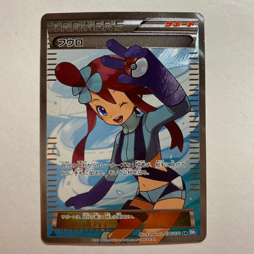 フウロ サポートSR（BW7 プラズマゲイル 076/070） フウロ SR[BW7 076/070](拡張パック「プラズマゲイル」)の新品/中古