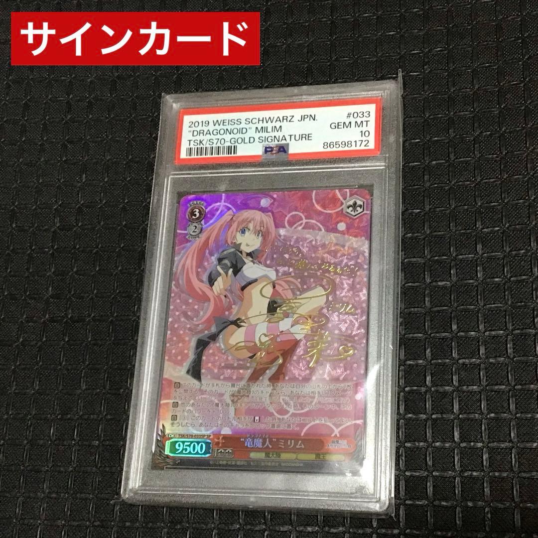 【PSA10】 ミリム　竜魔人　ヴァイスシュヴァルツ　サインカード　転スラ ヴァイスシュヴァルツ 転スラ 竜魔人 ミリム SP サイン - メルカリ