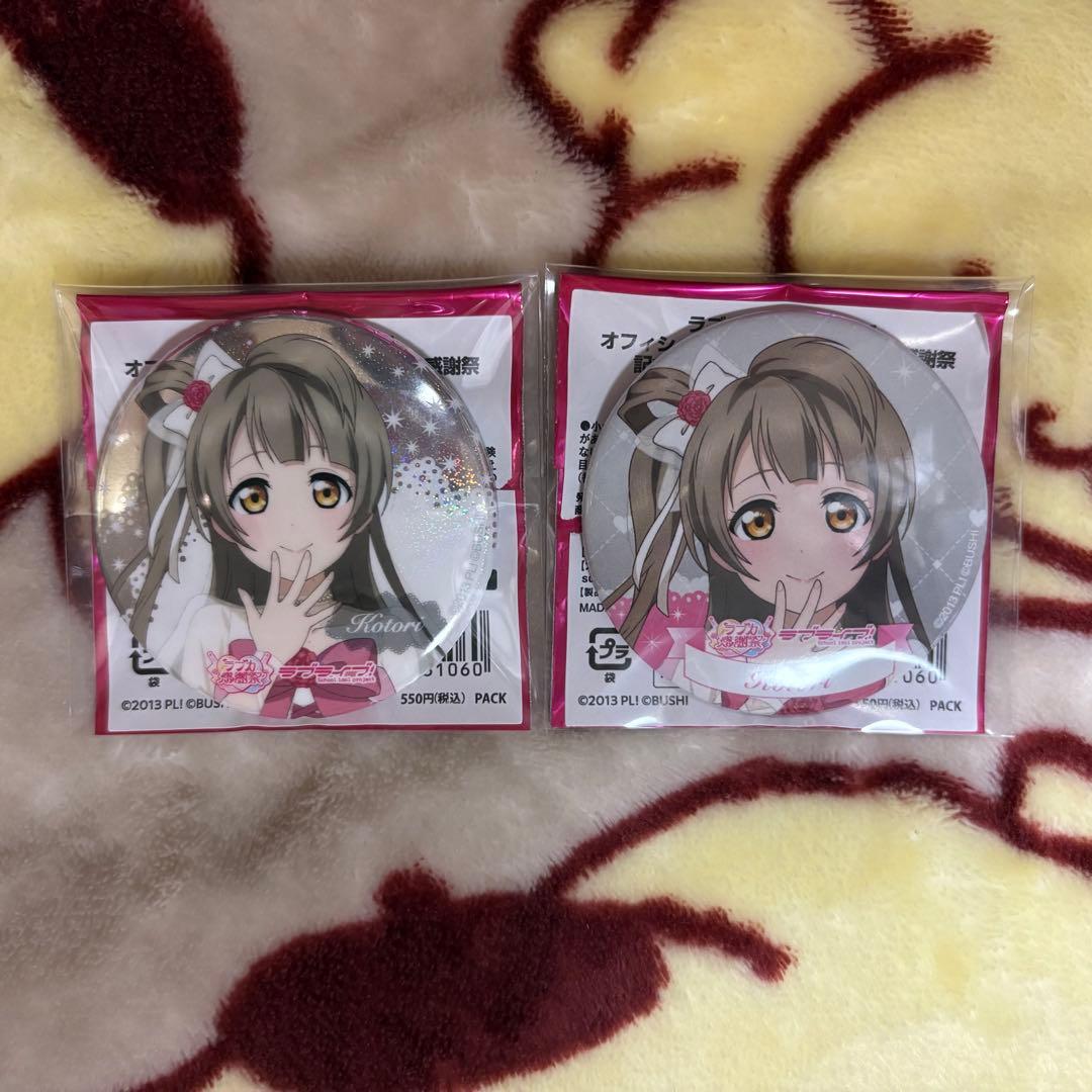 南ことり ラブカ感謝祭 缶バッジセット - メルカリ