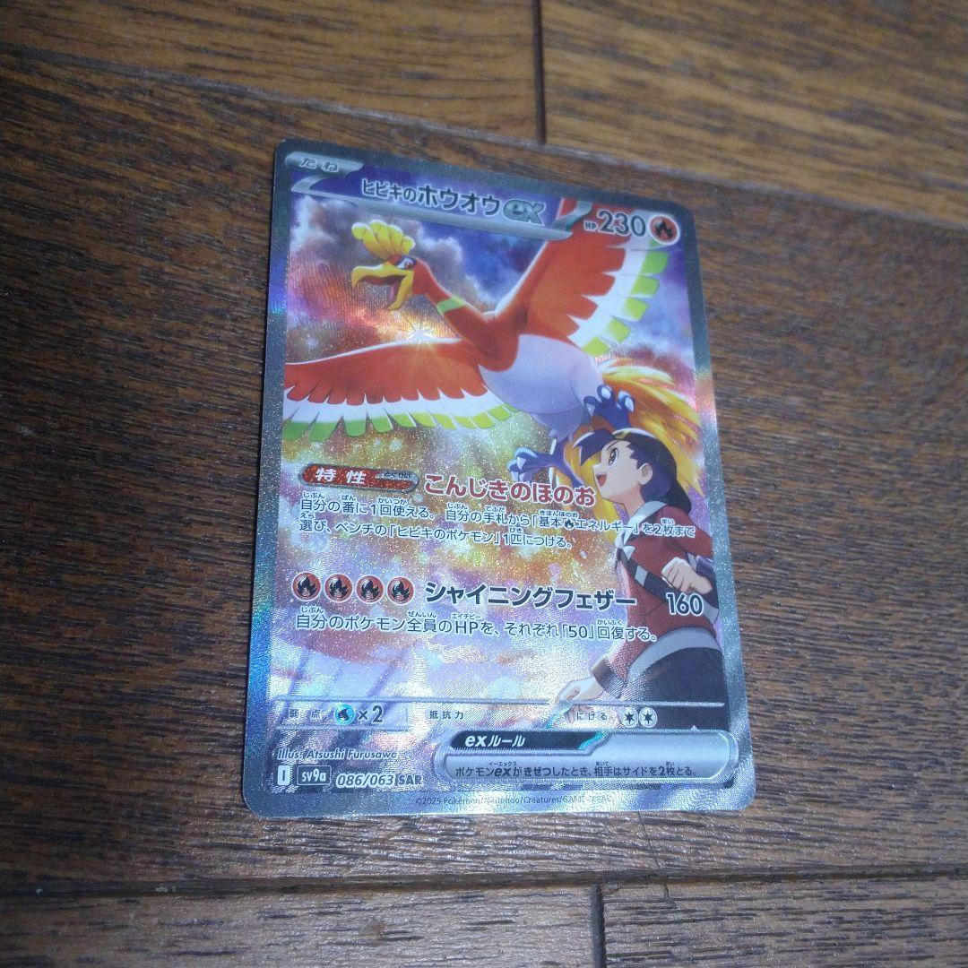 バ*o様 ポケモンカード ヒビキのホウオウex SAR