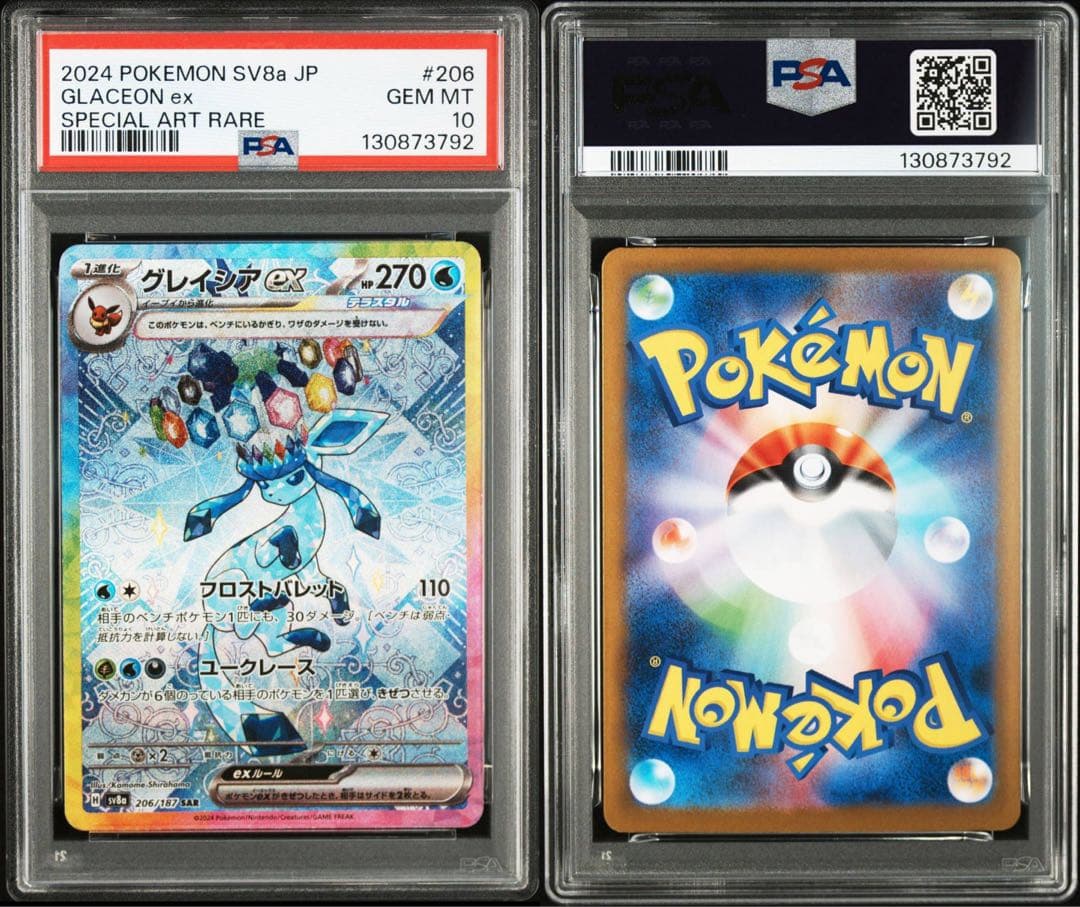 PSA10グレイシア ex #206 3792