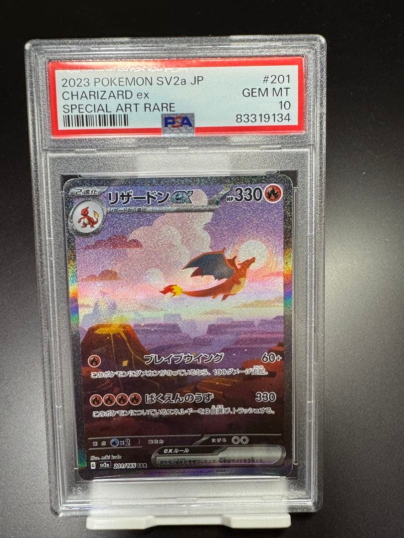 リザードンex. SAR. sv2a 201/165 PSA10