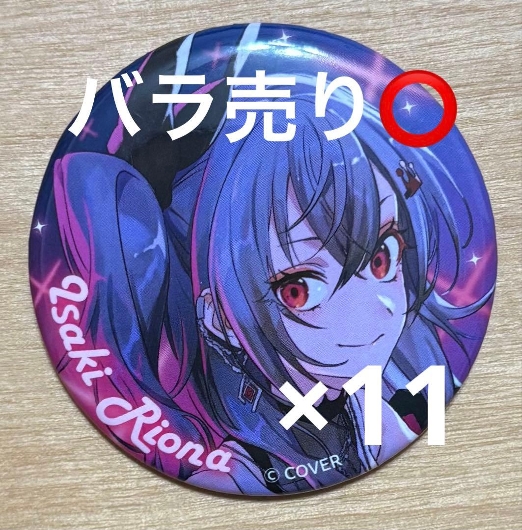 ホロライブ FLOW GLOW MIXTAPE 缶バッジ 響咲リオナ ① FLOW GLOW 1周年記念 缶バッジ 12個セット 響咲リオナ ホロライブ